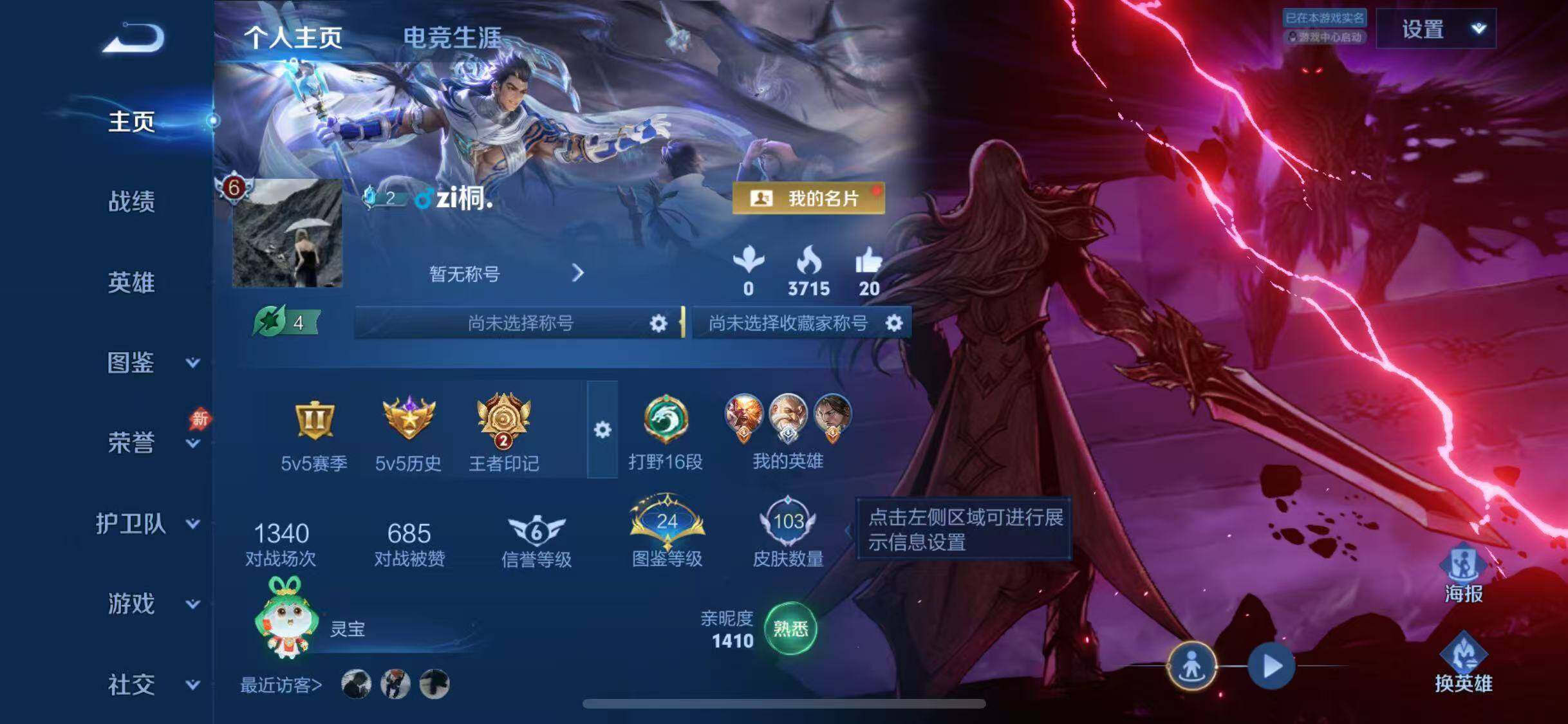 WZQM4490647王者荣耀账号详情图5 WZQM4490647王者荣耀账号详情图5