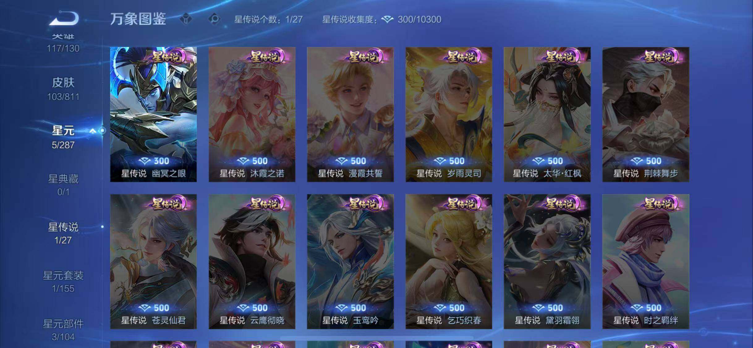 WZQM4490647王者荣耀账号详情图9 WZQM4490647王者荣耀账号详情图9