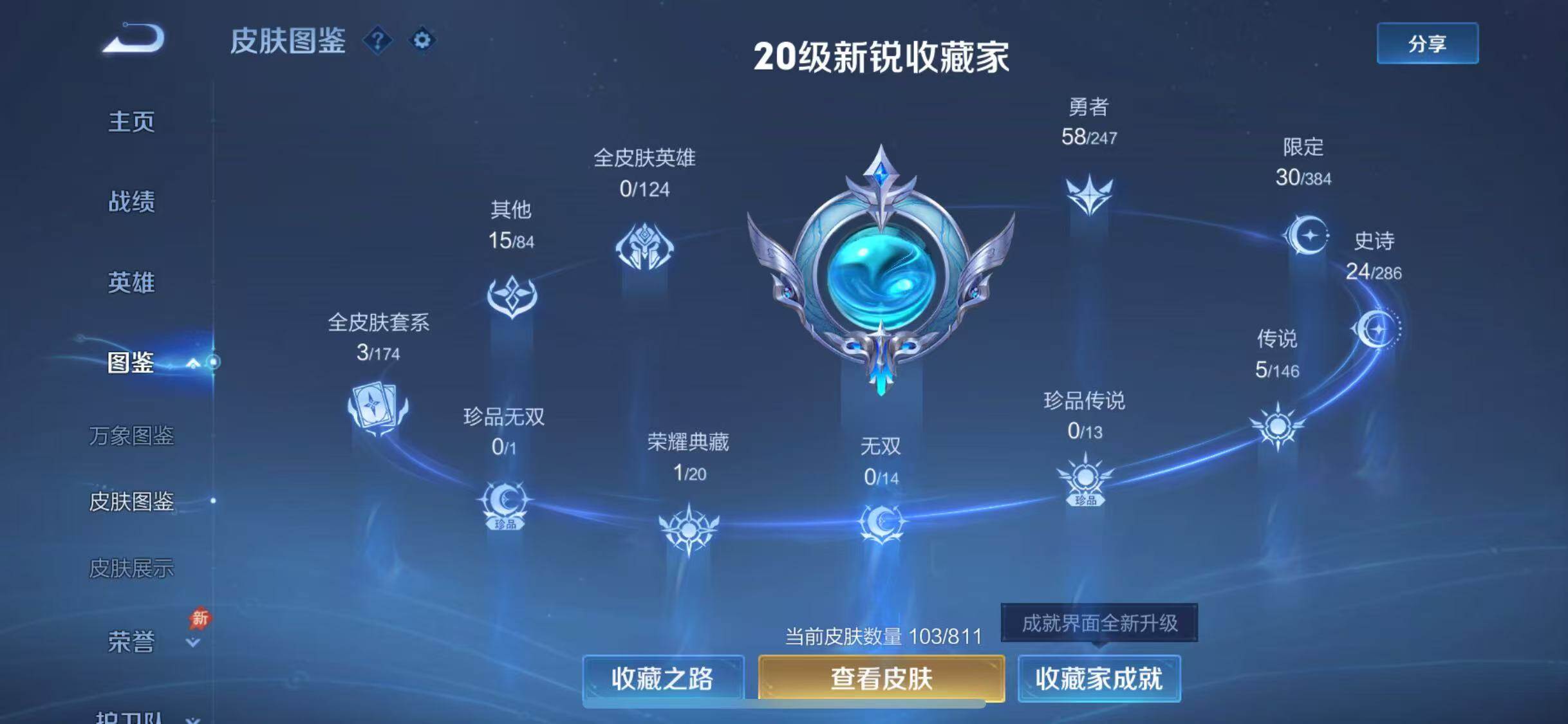 WZQM4490647王者荣耀账号详情图10 WZQM4490647王者荣耀账号详情图10