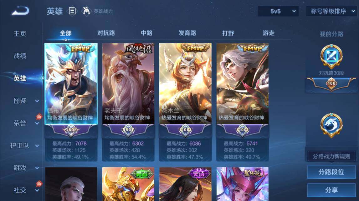 WZQM4488549王者荣耀账号详情图5