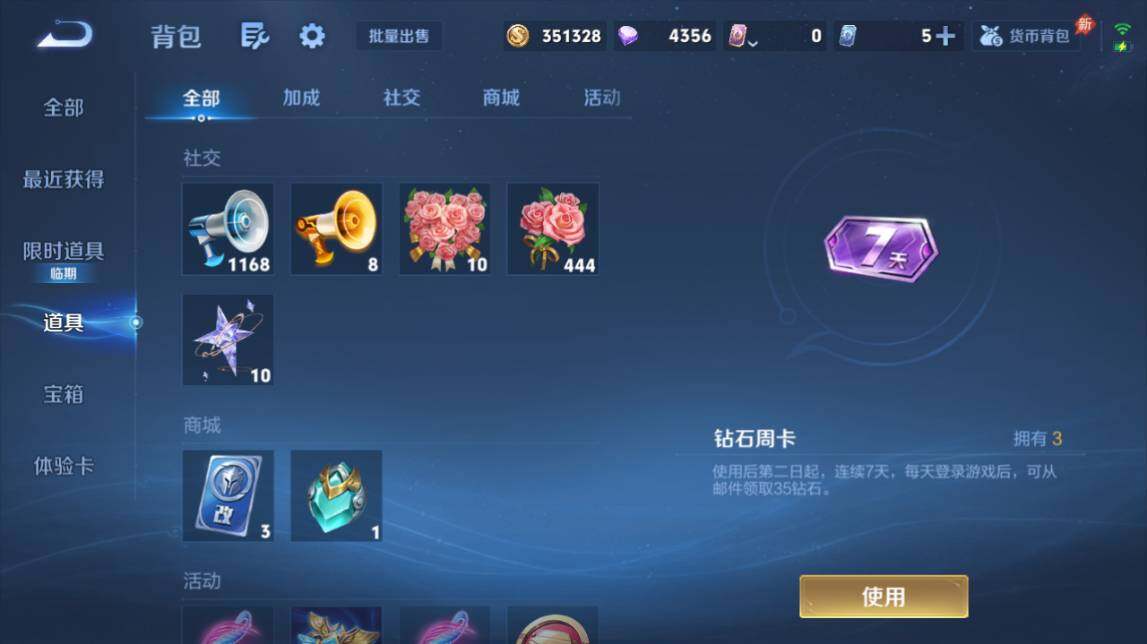 WZQM4488549王者荣耀账号详情图15
