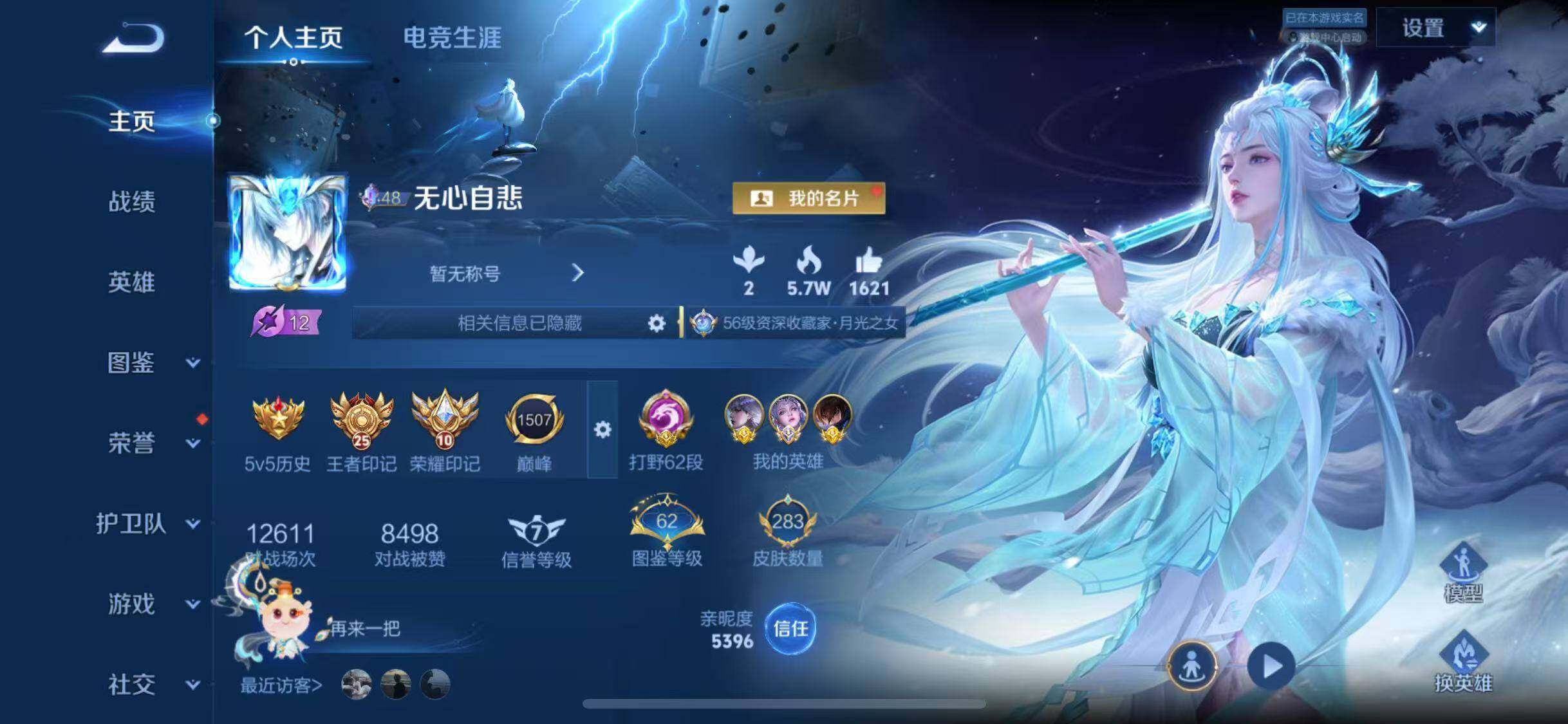 王者荣耀账号苹果QQ【WZ80】苹果QQ  1.4万小国露娜 万战裴擒虎 镜  1典藏1无双1珍品20传说283总皮  