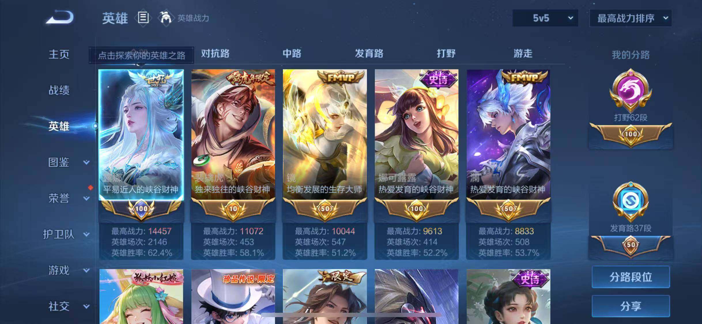 WZQM4488336王者荣耀账号详情图3 WZQM4488336王者荣耀账号详情图3