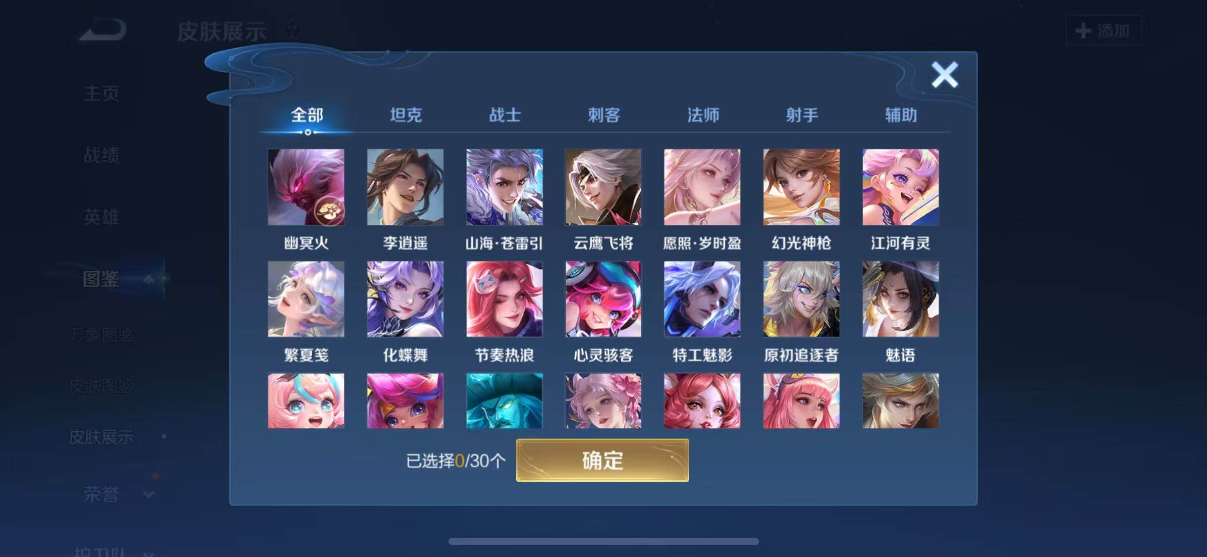 WZQM4488336王者荣耀账号详情图5 WZQM4488336王者荣耀账号详情图5