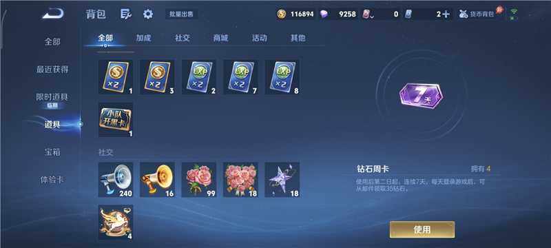 WZQM4488337王者荣耀账号详情图10 WZQM4488337王者荣耀账号详情图10