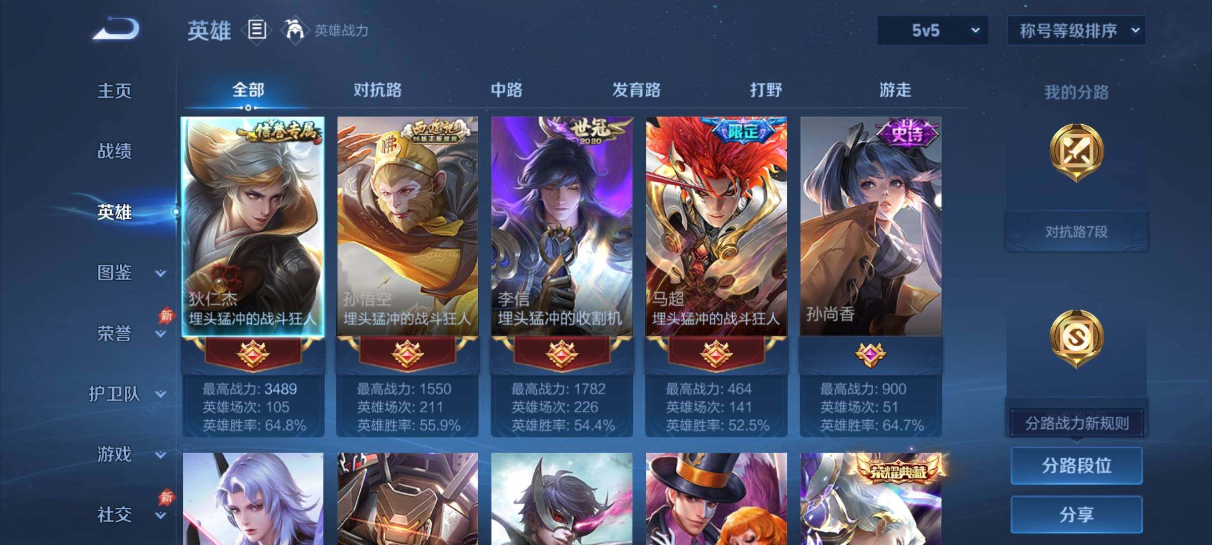WZQM4497898王者荣耀账号详情图8 WZQM4497898王者荣耀账号详情图8