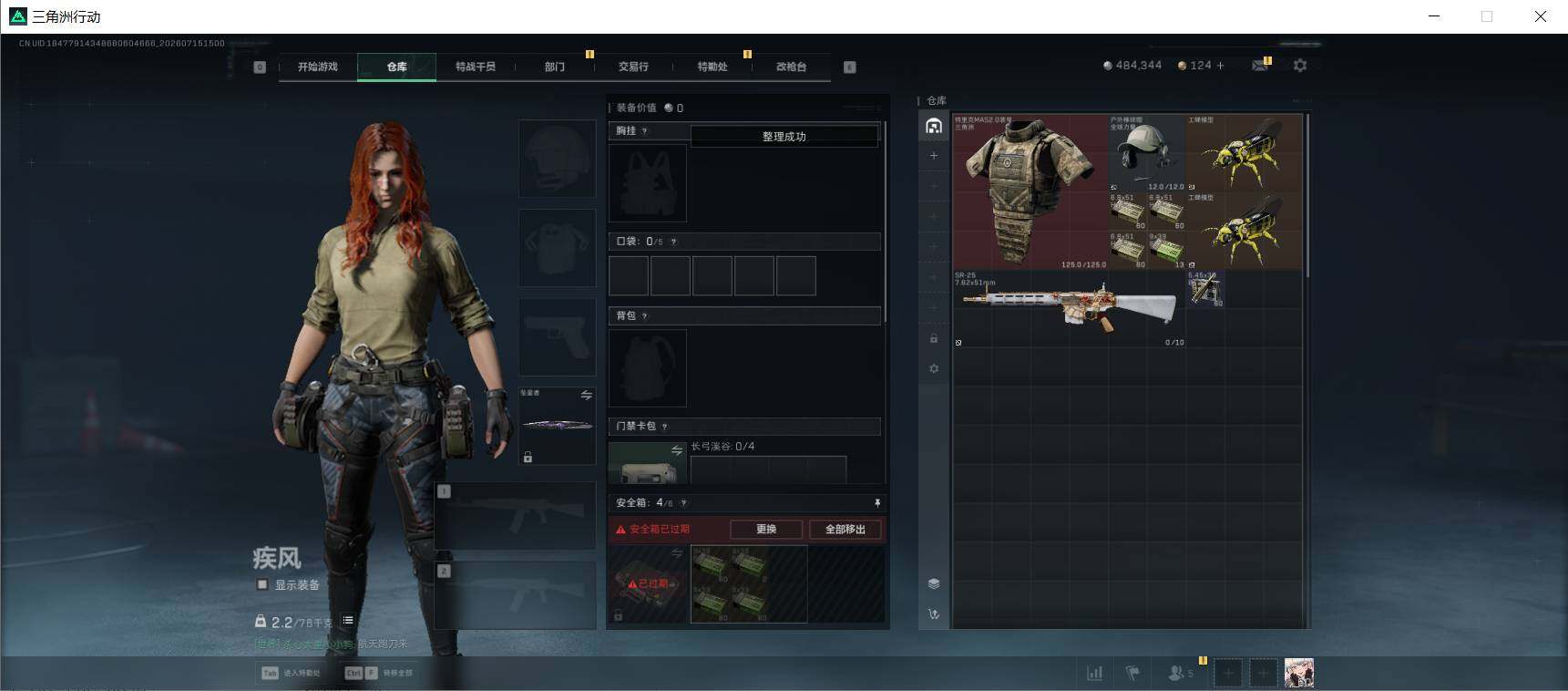 SJZEY4207213三角洲行动账号详情图10 SJZEY4207213三角洲行动账号详情图10