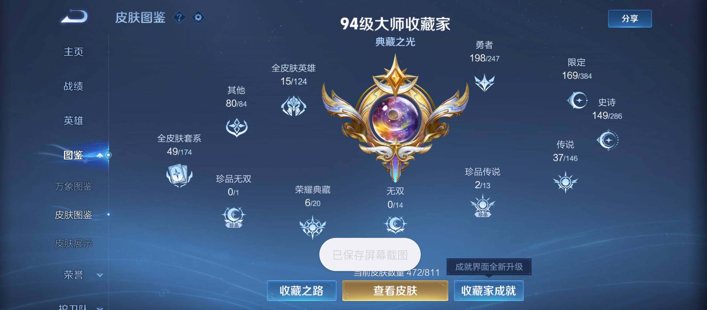 WZQM4490567王者荣耀账号详情图5 WZQM4490567王者荣耀账号详情图5