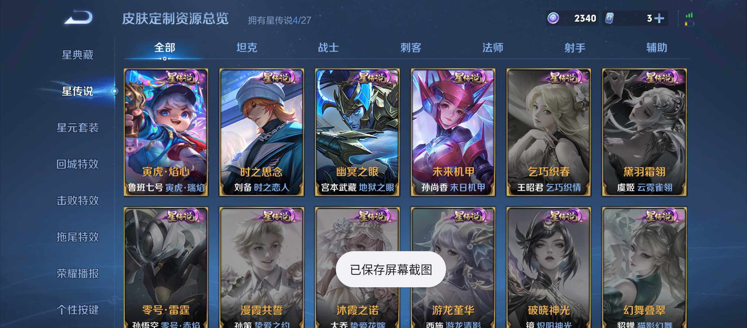 WZQM4490567王者荣耀账号详情图12 WZQM4490567王者荣耀账号详情图12