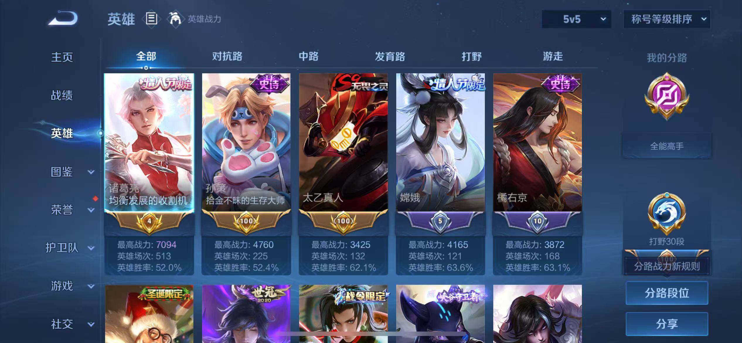 WZLX4528290王者荣耀账号详情图3 WZLX4528290王者荣耀账号详情图3
