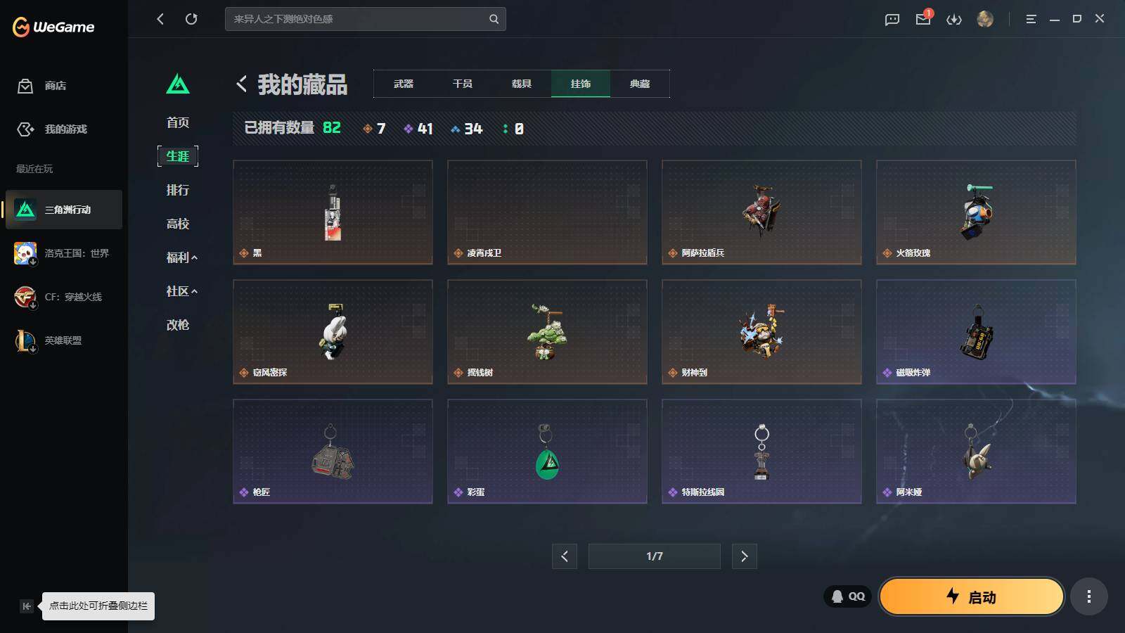 SJZQM4203178三角洲行动账号详情图10 SJZQM4203178三角洲行动账号详情图10
