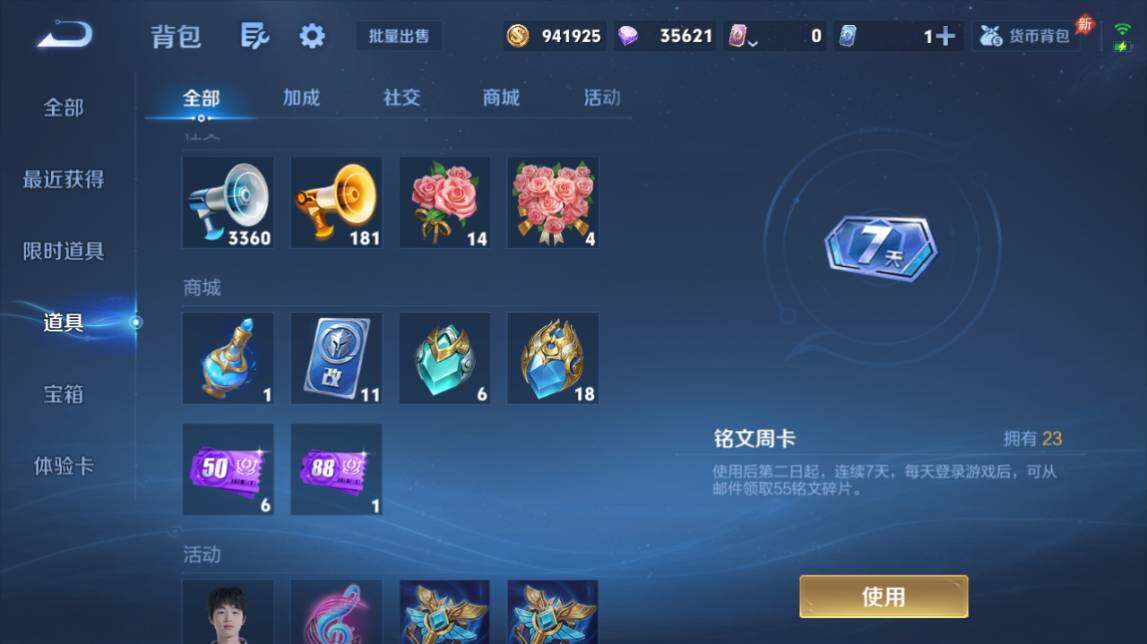 WZQM4489308王者荣耀账号详情图18 WZQM4489308王者荣耀账号详情图18