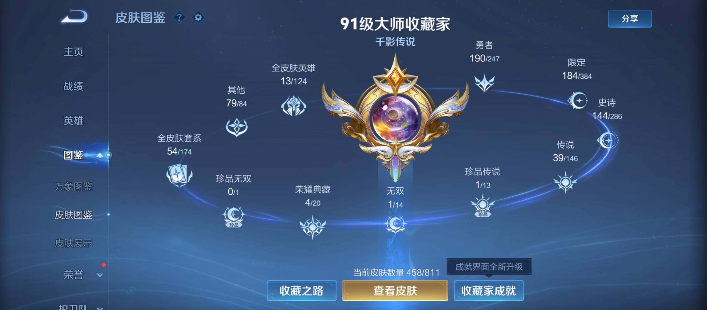 WZQM4490987王者荣耀账号详情图6 WZQM4490987王者荣耀账号详情图6