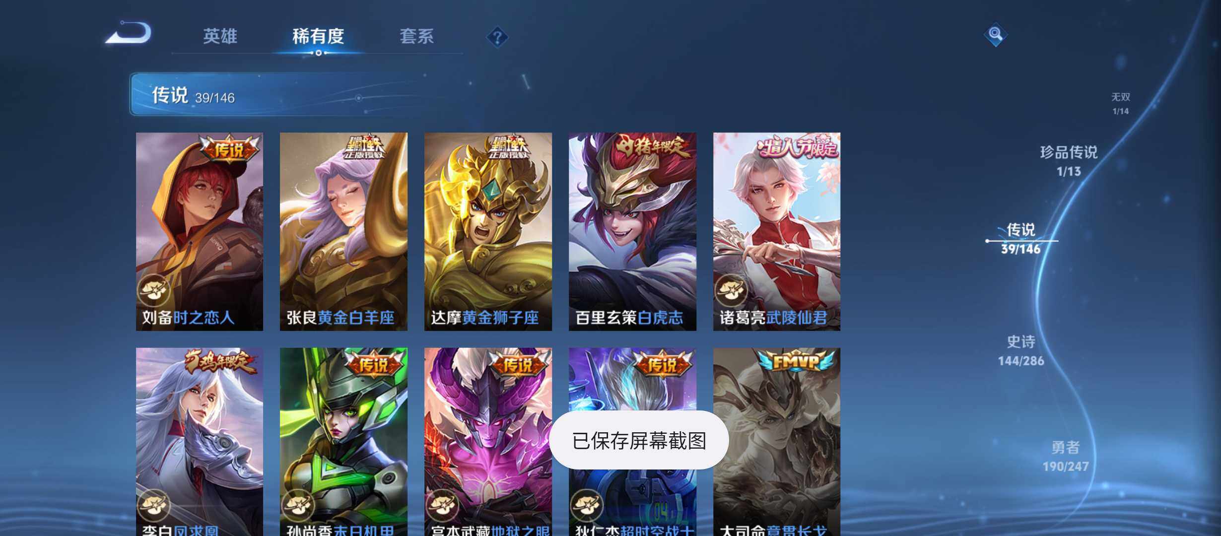 WZQM4490987王者荣耀账号详情图12 WZQM4490987王者荣耀账号详情图12