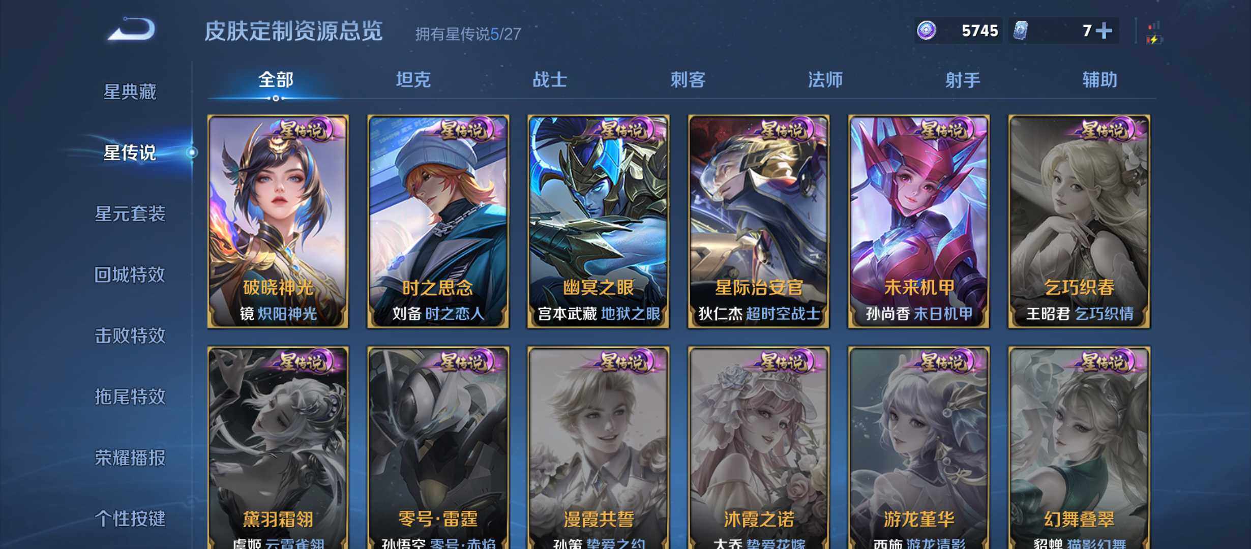 WZQM4490987王者荣耀账号详情图17 WZQM4490987王者荣耀账号详情图17