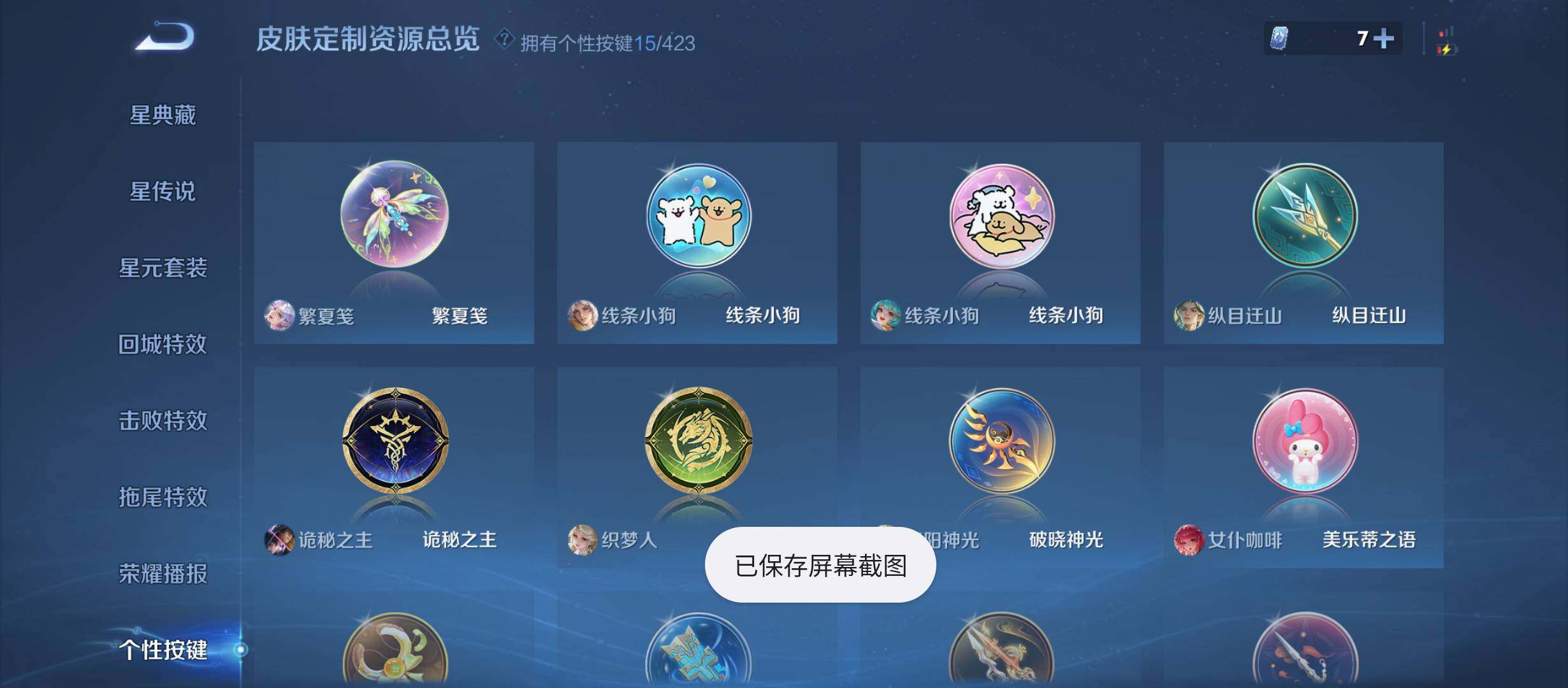 WZQM4490987王者荣耀账号详情图18 WZQM4490987王者荣耀账号详情图18