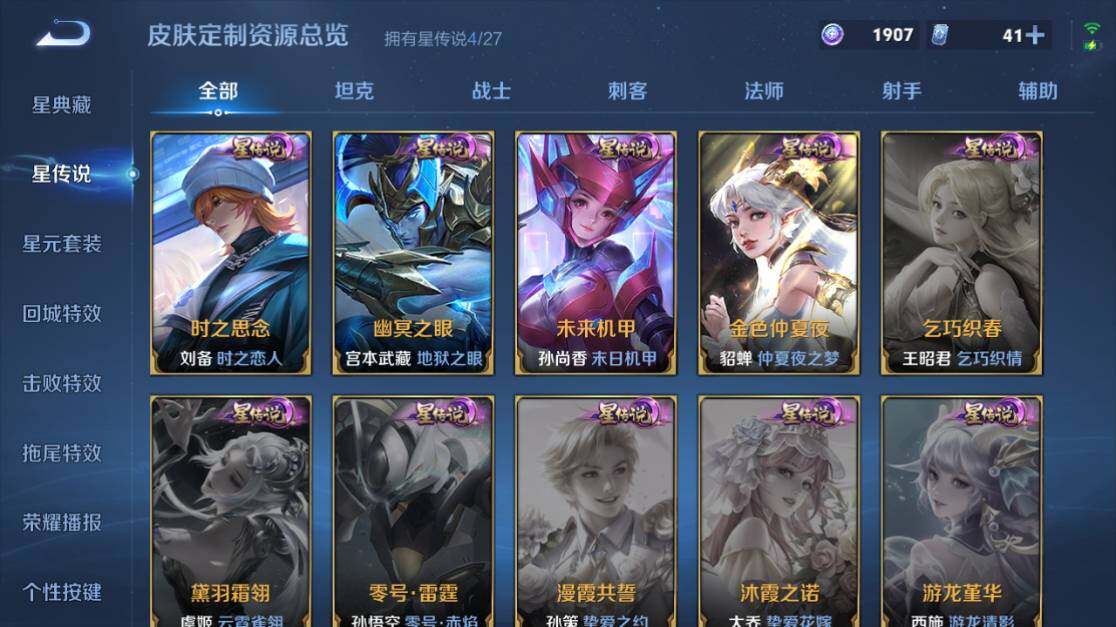 WZEY4489750王者荣耀账号详情图23