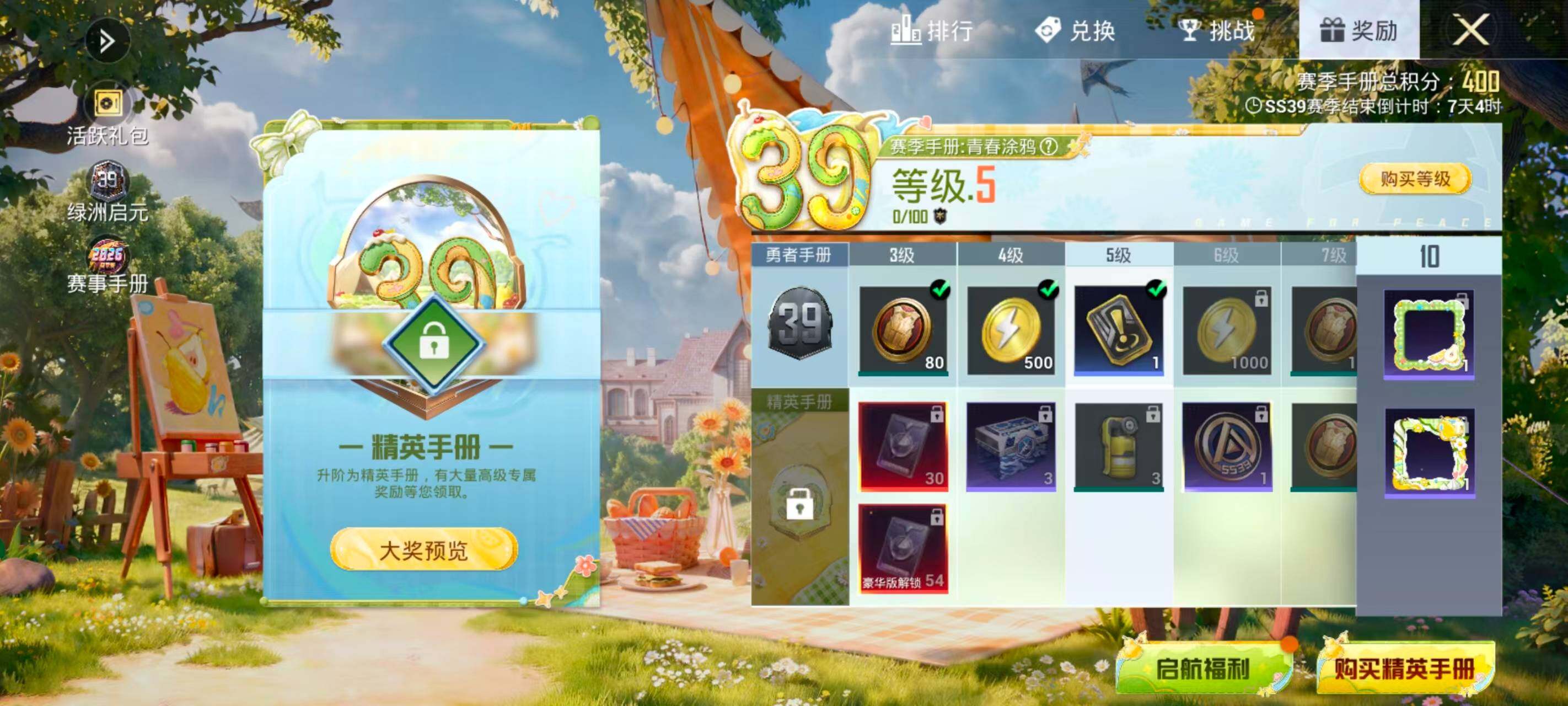 HPEY4287200和平精英账号详情图8