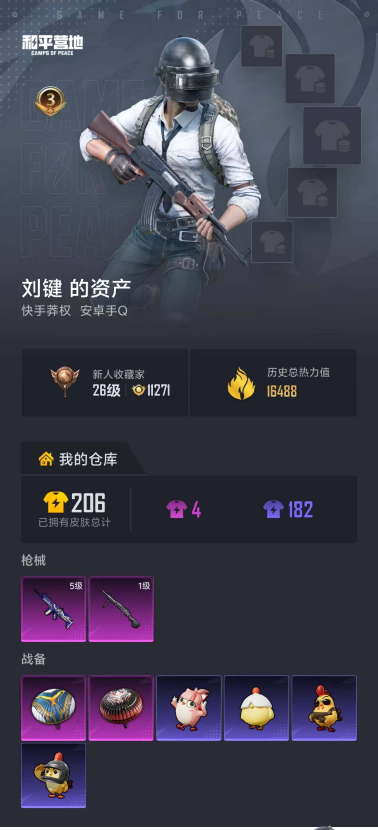 HPEY4287200和平精英账号详情图17