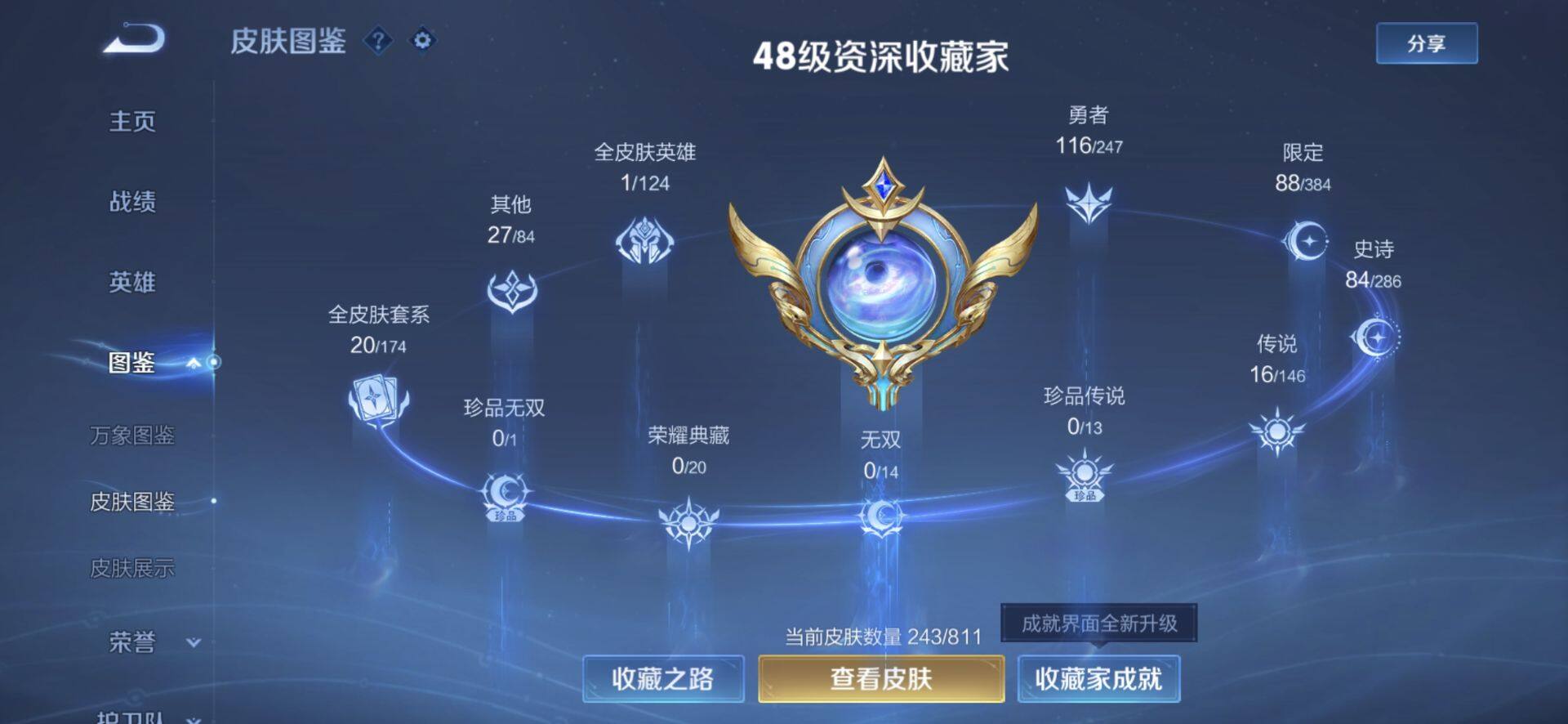 WZQM4488830王者荣耀账号详情图4 WZQM4488830王者荣耀账号详情图4