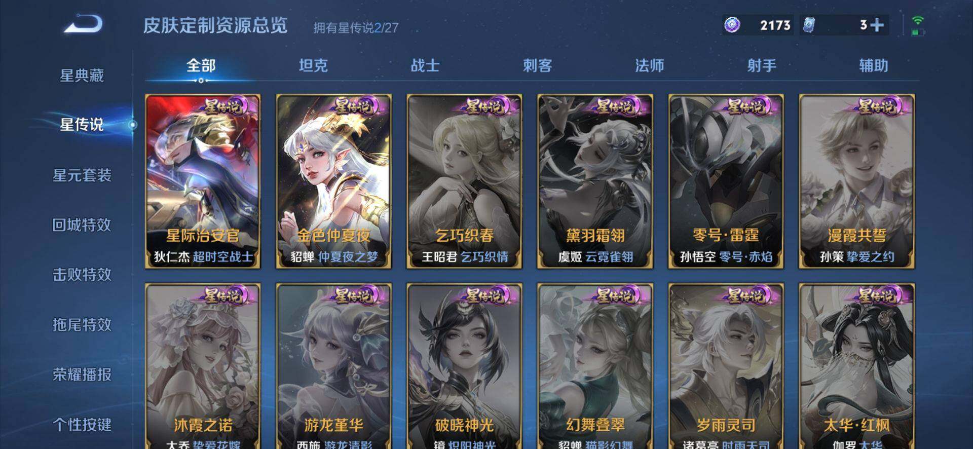WZQM4488830王者荣耀账号详情图7 WZQM4488830王者荣耀账号详情图7