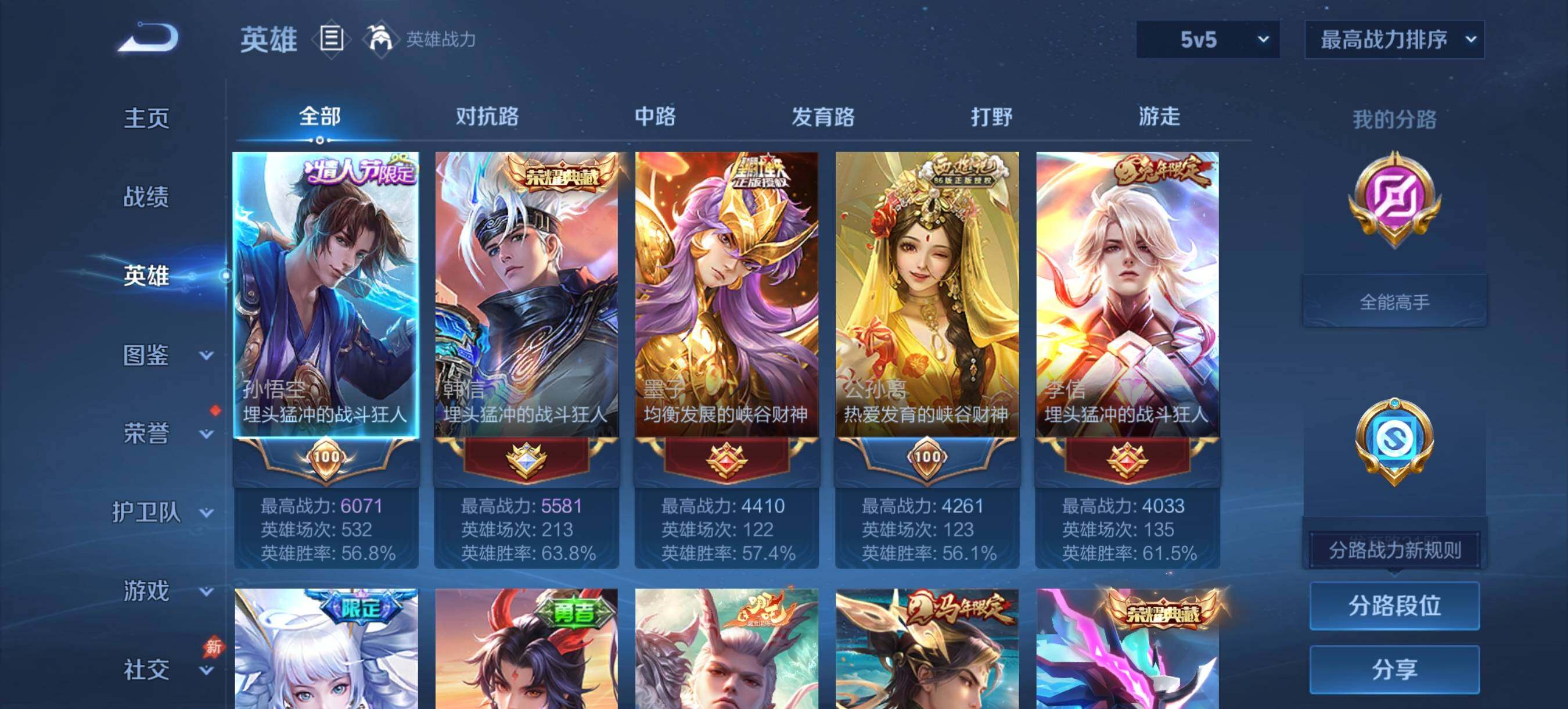 WZQM4496321王者荣耀账号详情图6 WZQM4496321王者荣耀账号详情图6