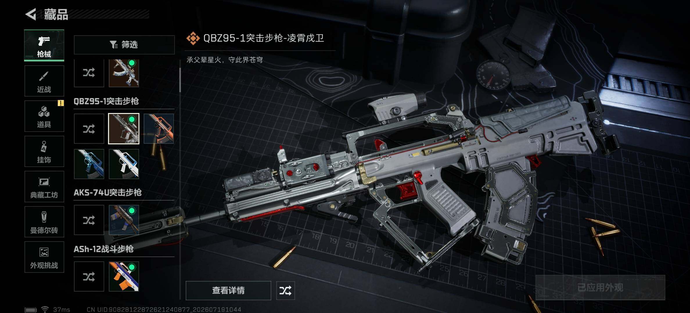 SJZJM4207694三角洲行动账号详情图7