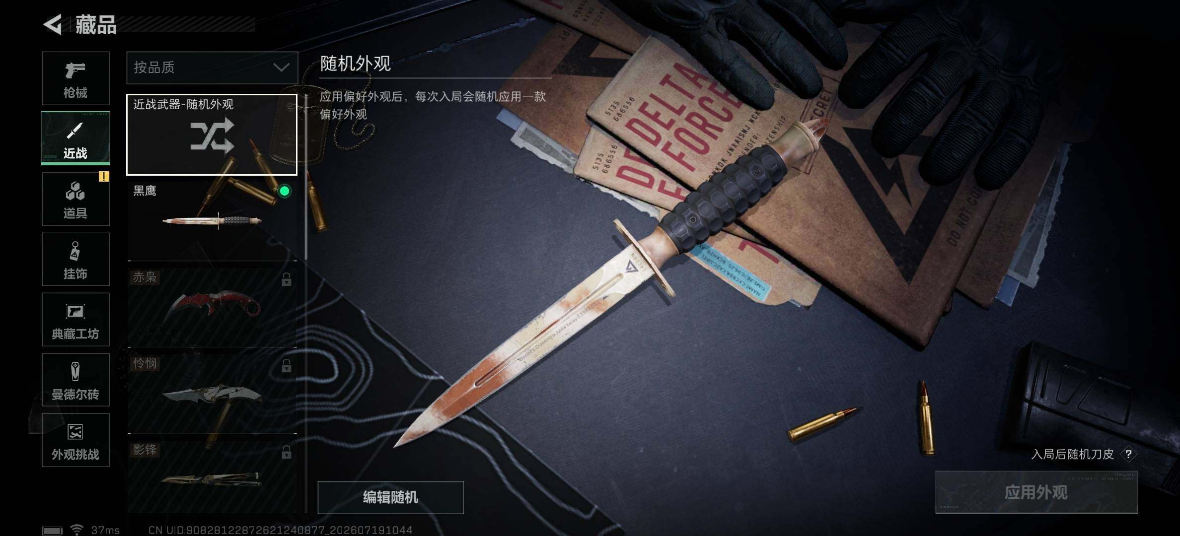 SJZJM4207694三角洲行动账号详情图8