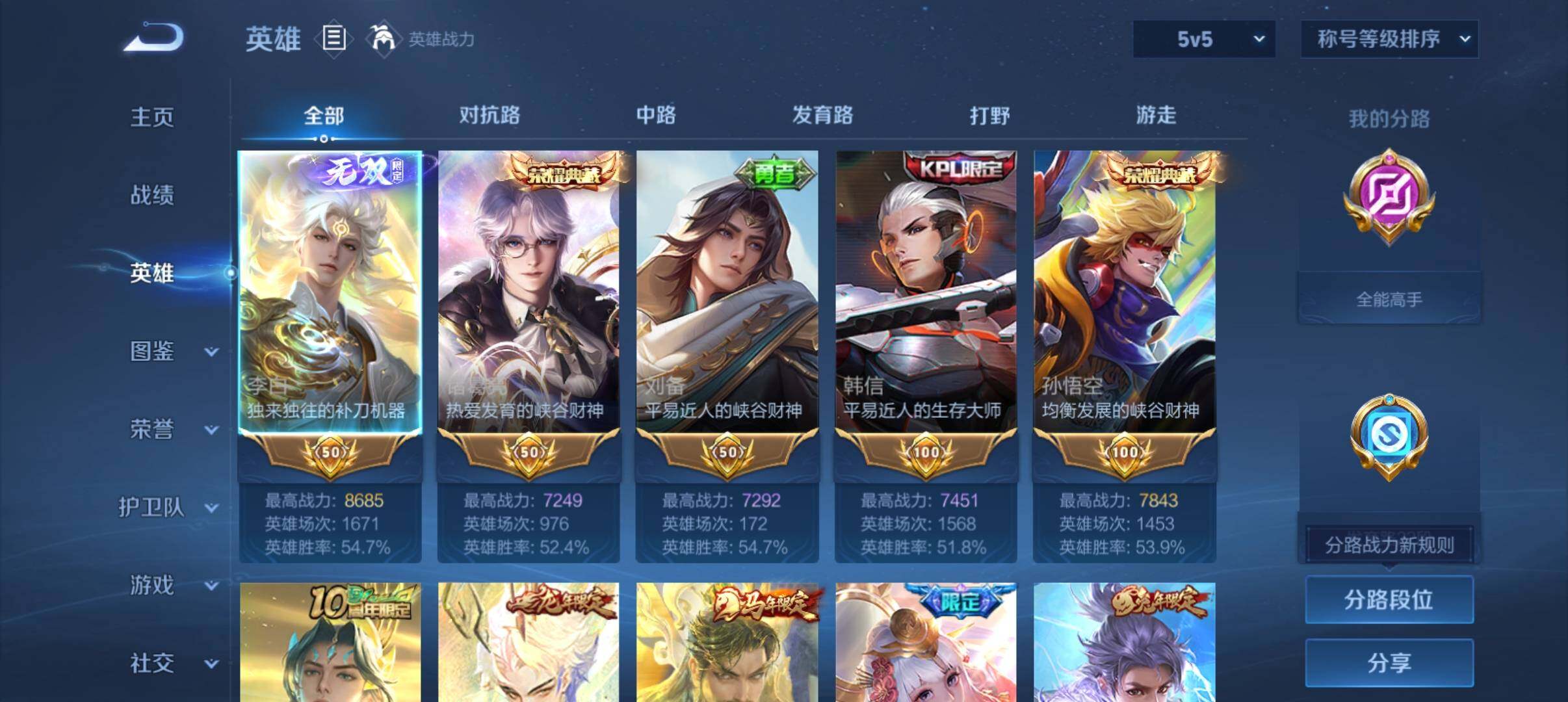 WZQM4489715王者荣耀账号详情图3 WZQM4489715王者荣耀账号详情图3