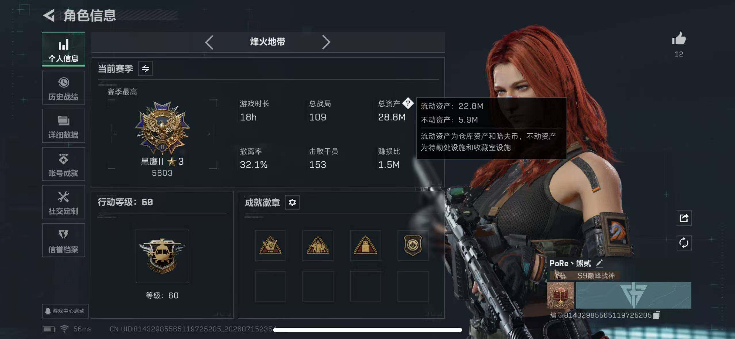 SJZYYT4203168三角洲行动账号详情图4