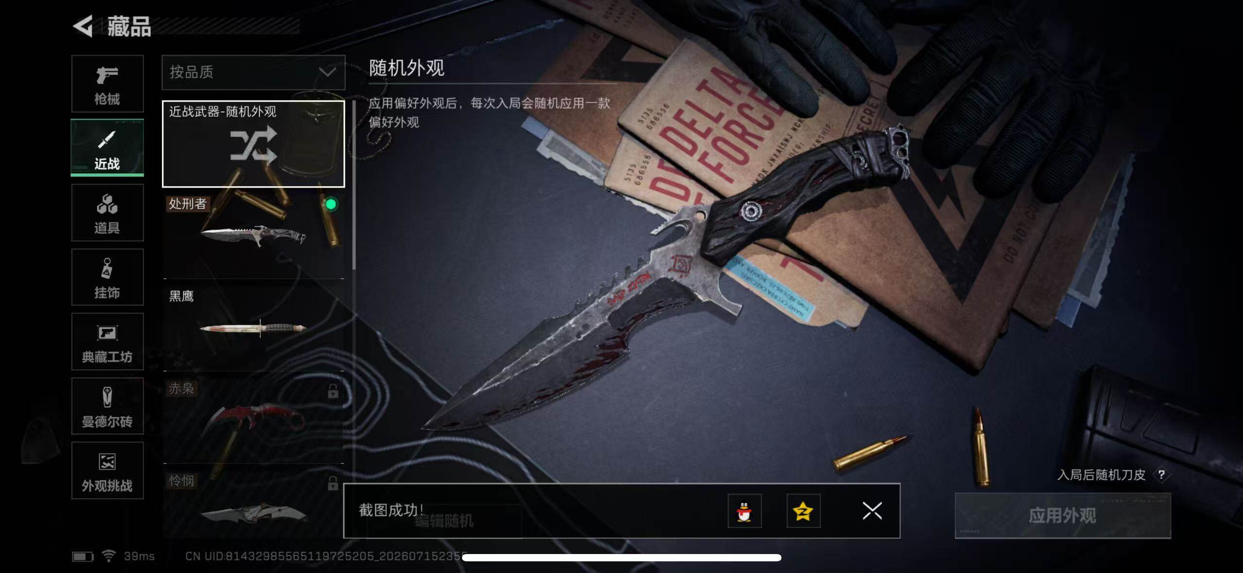 SJZYYT4203168三角洲行动账号详情图13