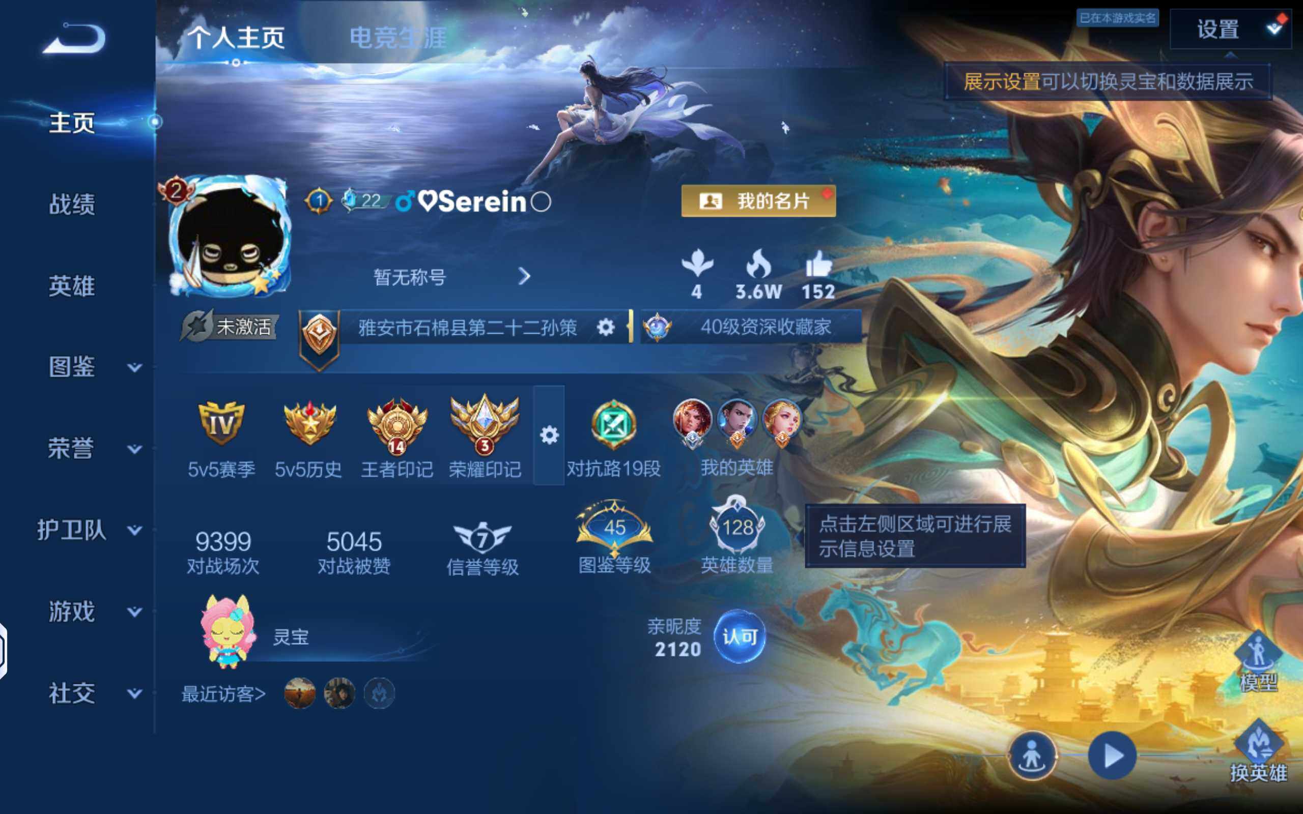 WZLX4528963王者荣耀账号详情图2 WZLX4528963王者荣耀账号详情图2