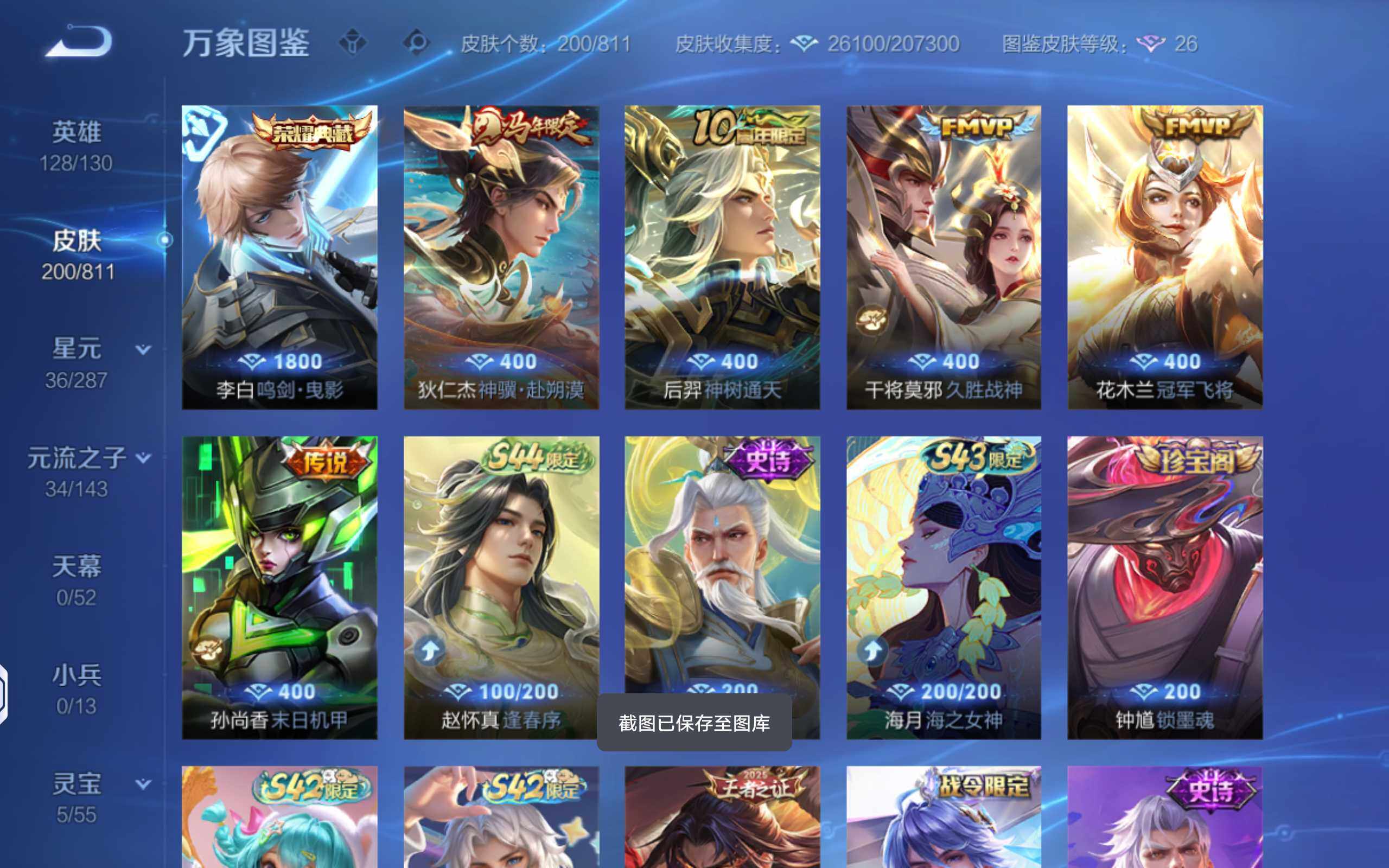 WZLX4528963王者荣耀账号详情图6 WZLX4528963王者荣耀账号详情图6