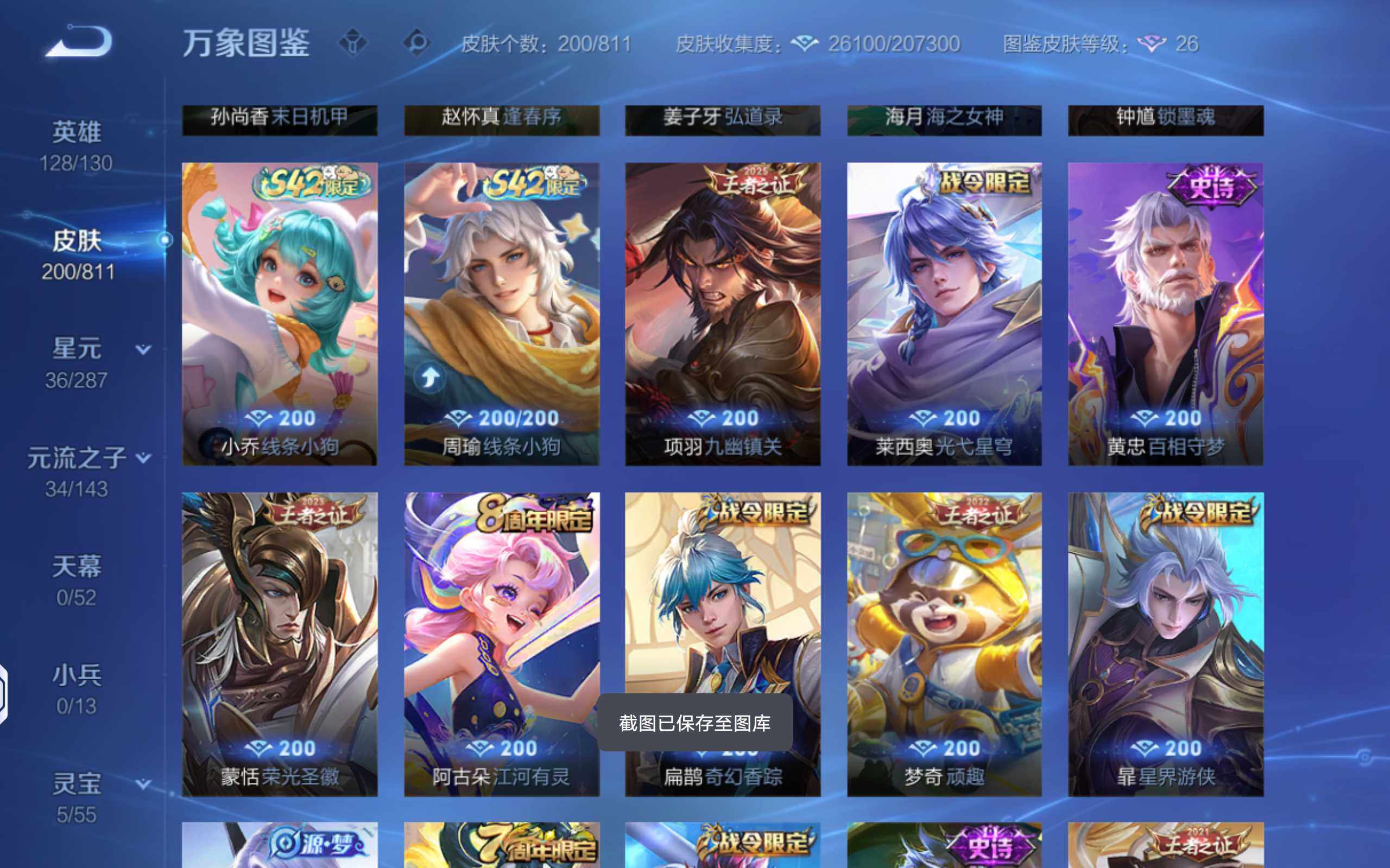 WZLX4528963王者荣耀账号详情图7 WZLX4528963王者荣耀账号详情图7