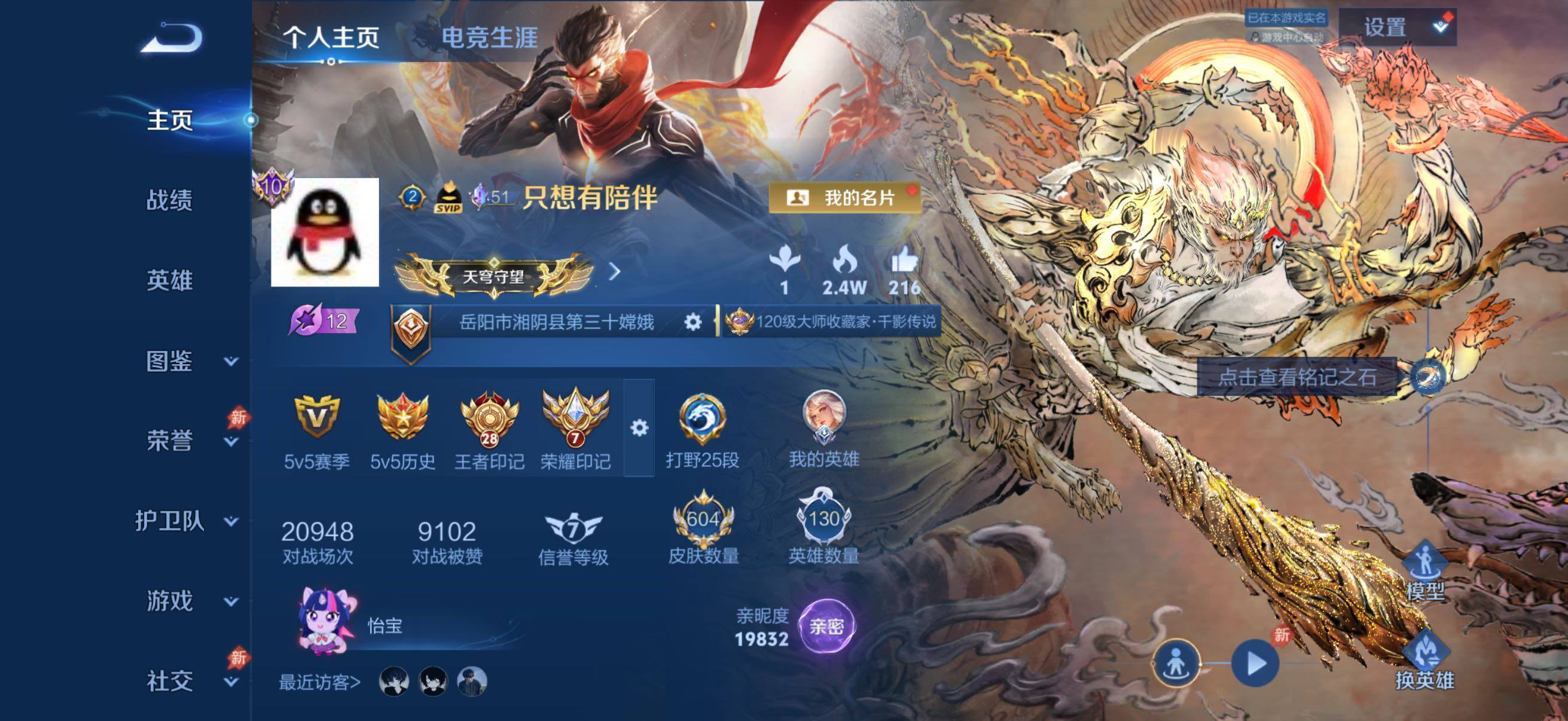 王者荣耀账号苹果QQ苹果Q-V11-永恒钻石I段位-130英雄-604皮肤-5典藏皮肤-1典藏英雄-10无双-7珍品传说