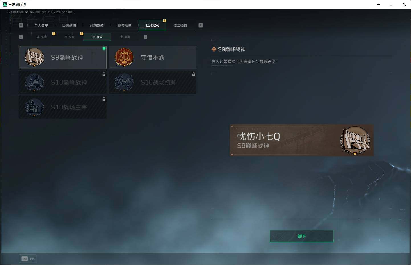 SJZQM4203381三角洲行动账号详情图9 SJZQM4203381三角洲行动账号详情图9