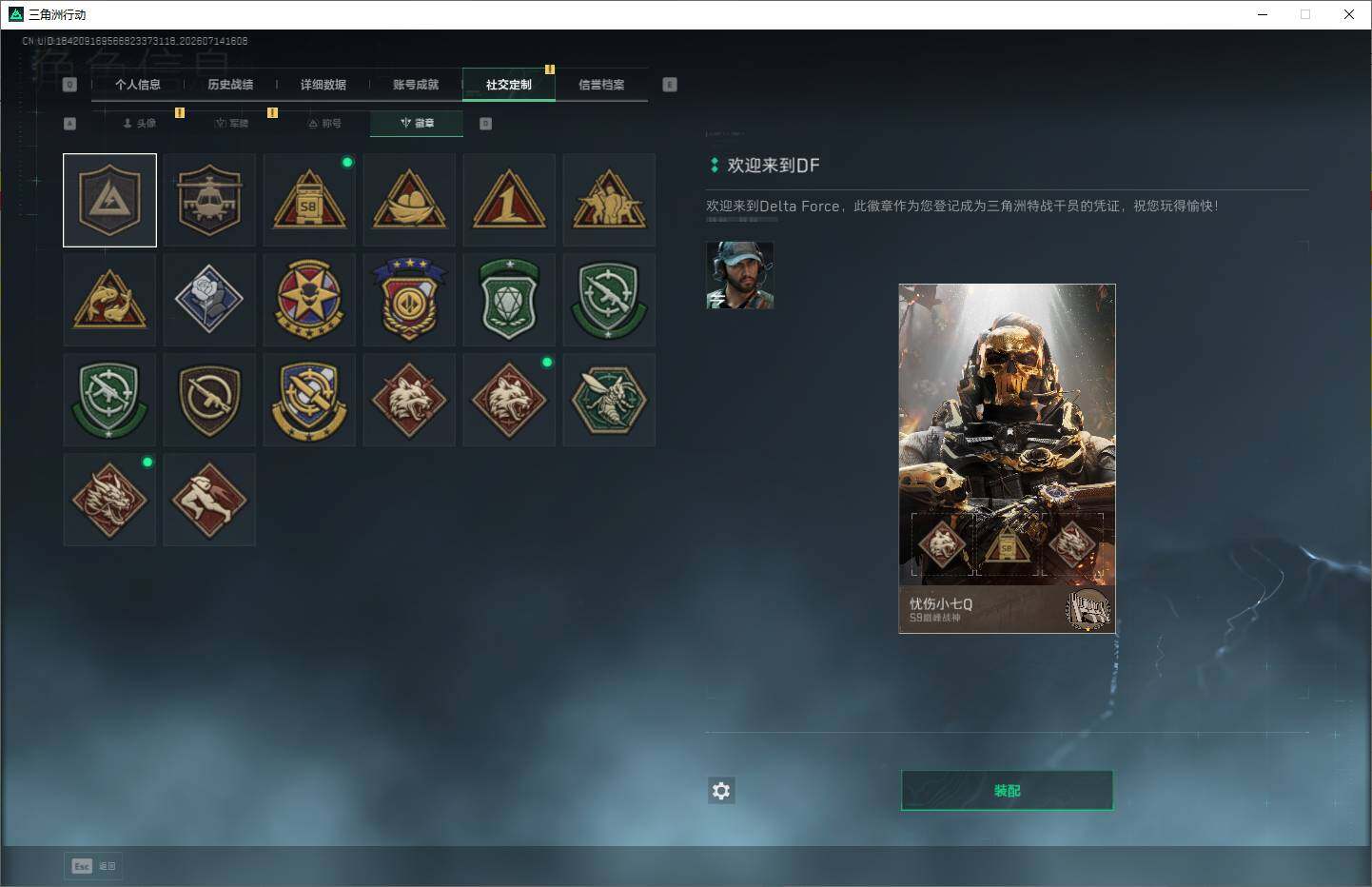 SJZQM4203381三角洲行动账号详情图10 SJZQM4203381三角洲行动账号详情图10