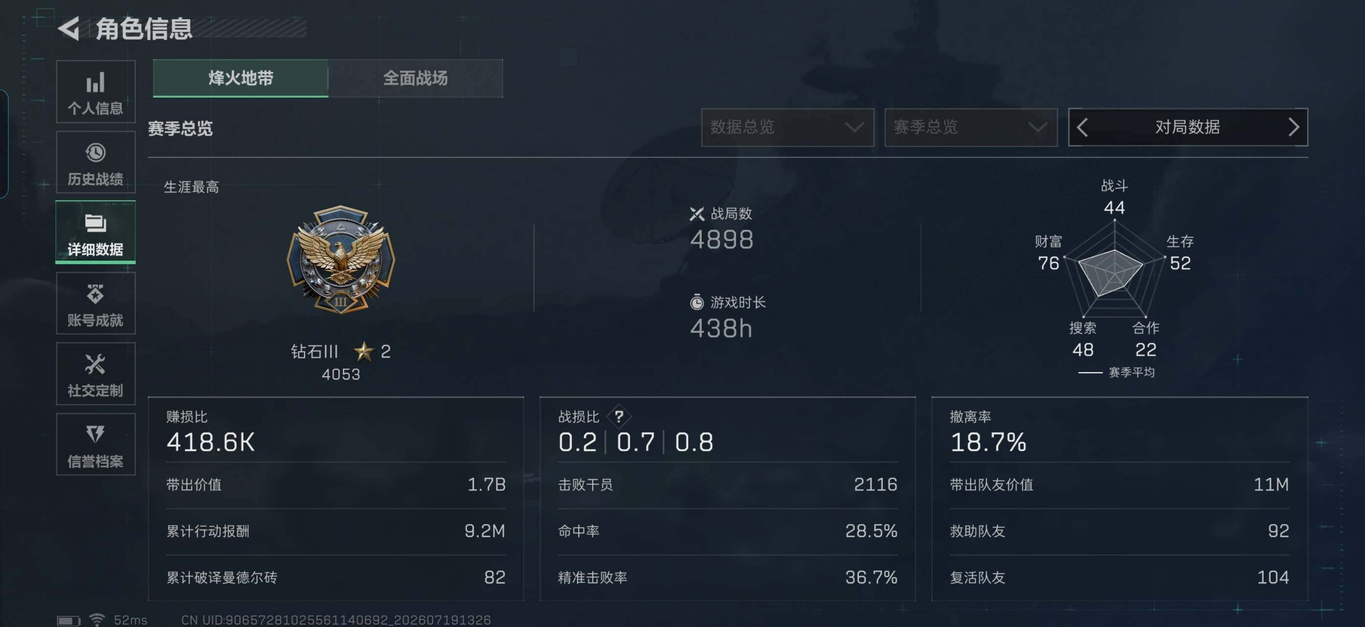 SJZQM4203274三角洲行动账号详情图7 SJZQM4203274三角洲行动账号详情图7