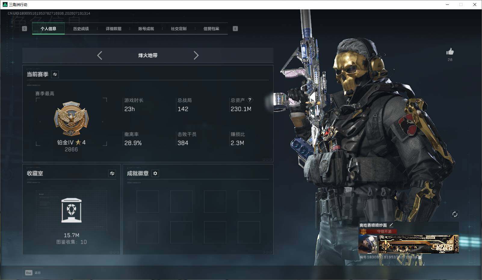 SJZQM4203303三角洲行动账号详情图3 SJZQM4203303三角洲行动账号详情图3