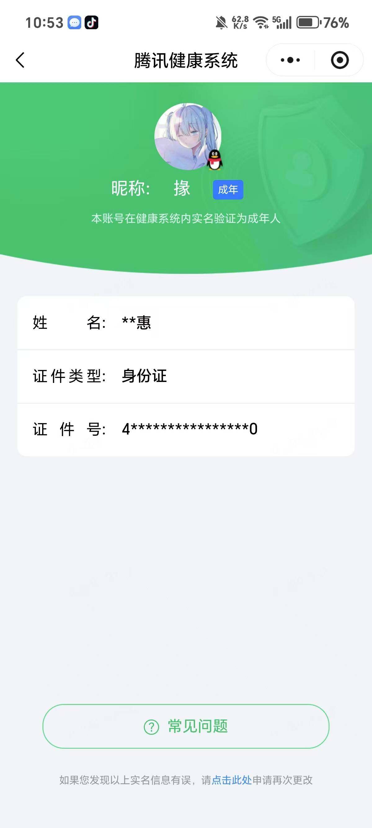 WZQM4490297王者荣耀账号详情图34