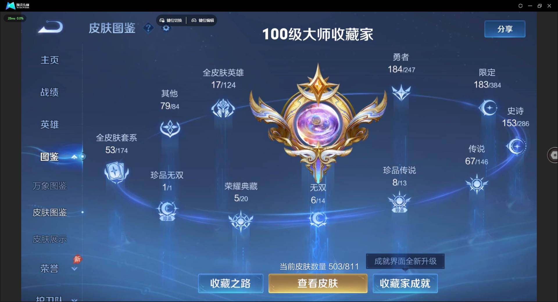 WZQM4490297王者荣耀账号详情图3