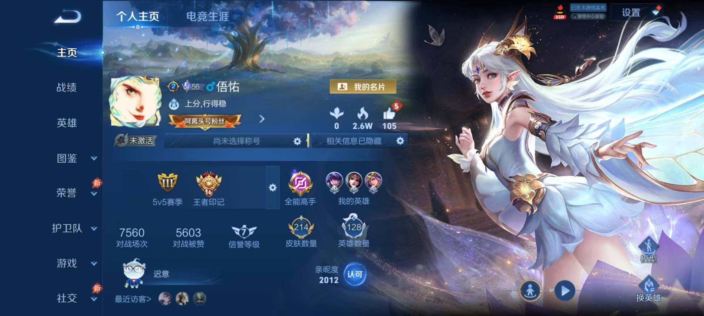 WZQM4497319王者荣耀账号详情图3