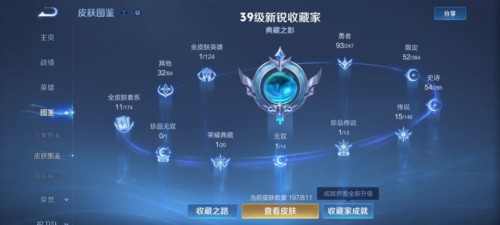 WZQM4489673王者荣耀账号详情图5 WZQM4489673王者荣耀账号详情图5