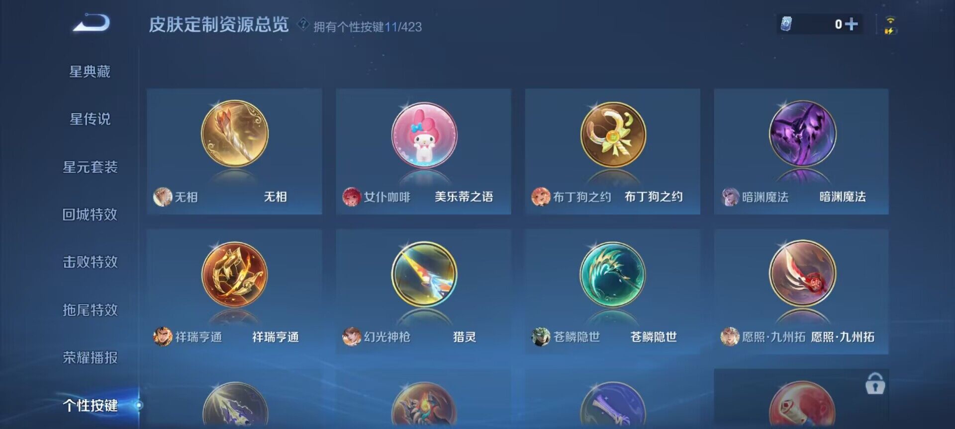 WZQM4489673王者荣耀账号详情图6 WZQM4489673王者荣耀账号详情图6