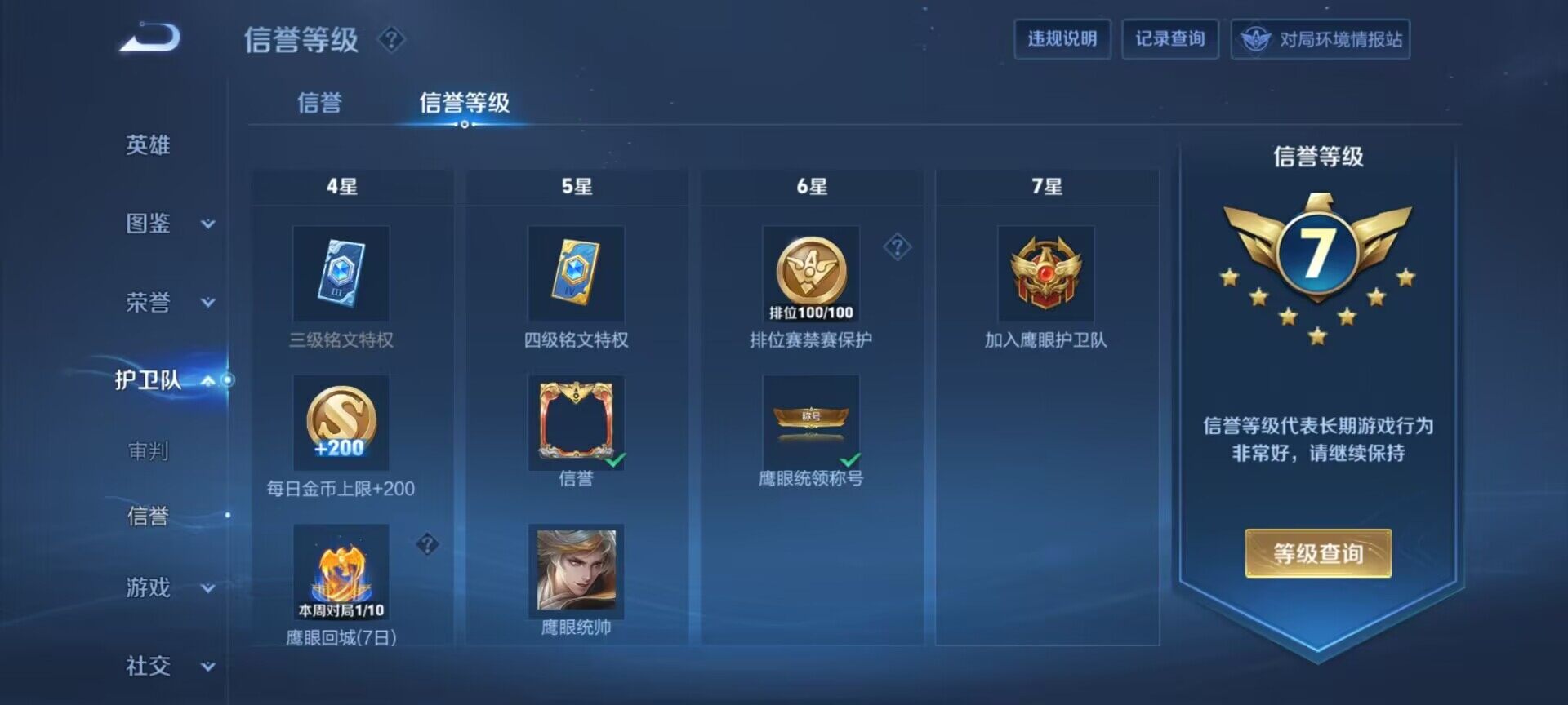 WZQM4489673王者荣耀账号详情图11 WZQM4489673王者荣耀账号详情图11