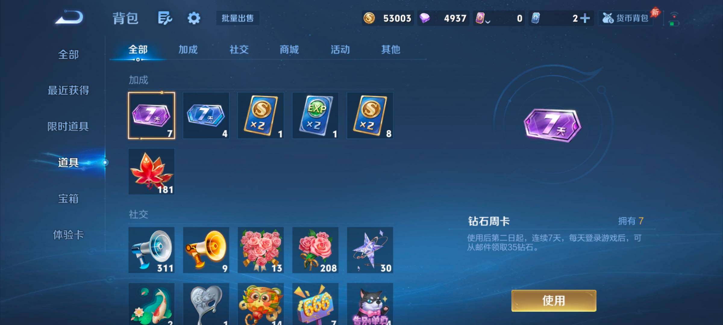 WZQM4491025王者荣耀账号详情图5 WZQM4491025王者荣耀账号详情图5