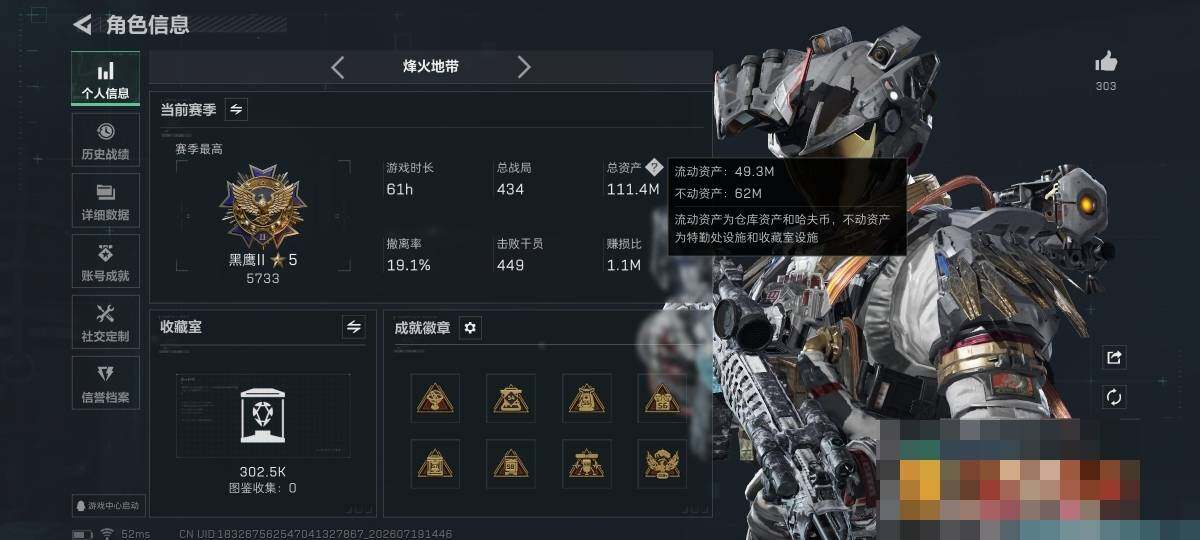 SJZQM4205055三角洲行动账号详情图10