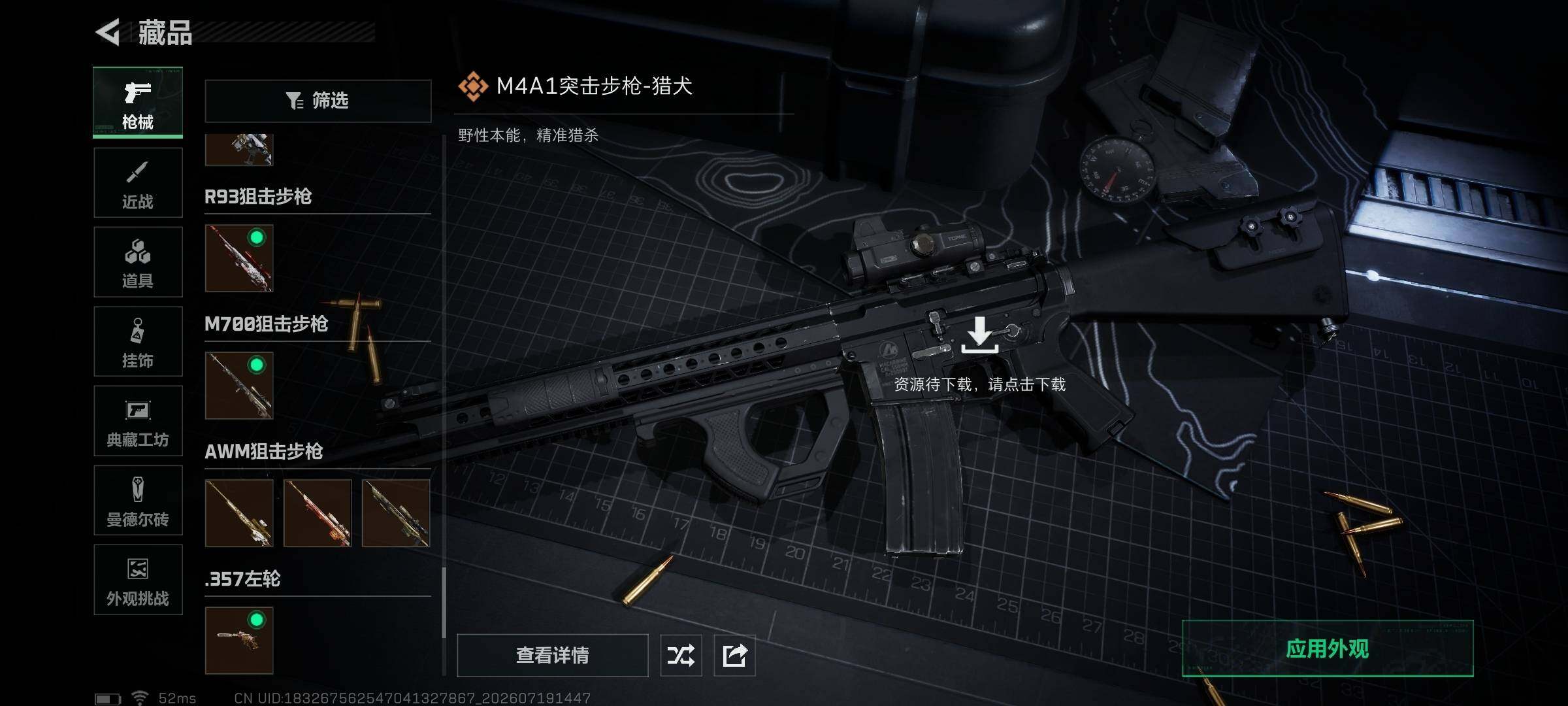 SJZQM4205055三角洲行动账号详情图41