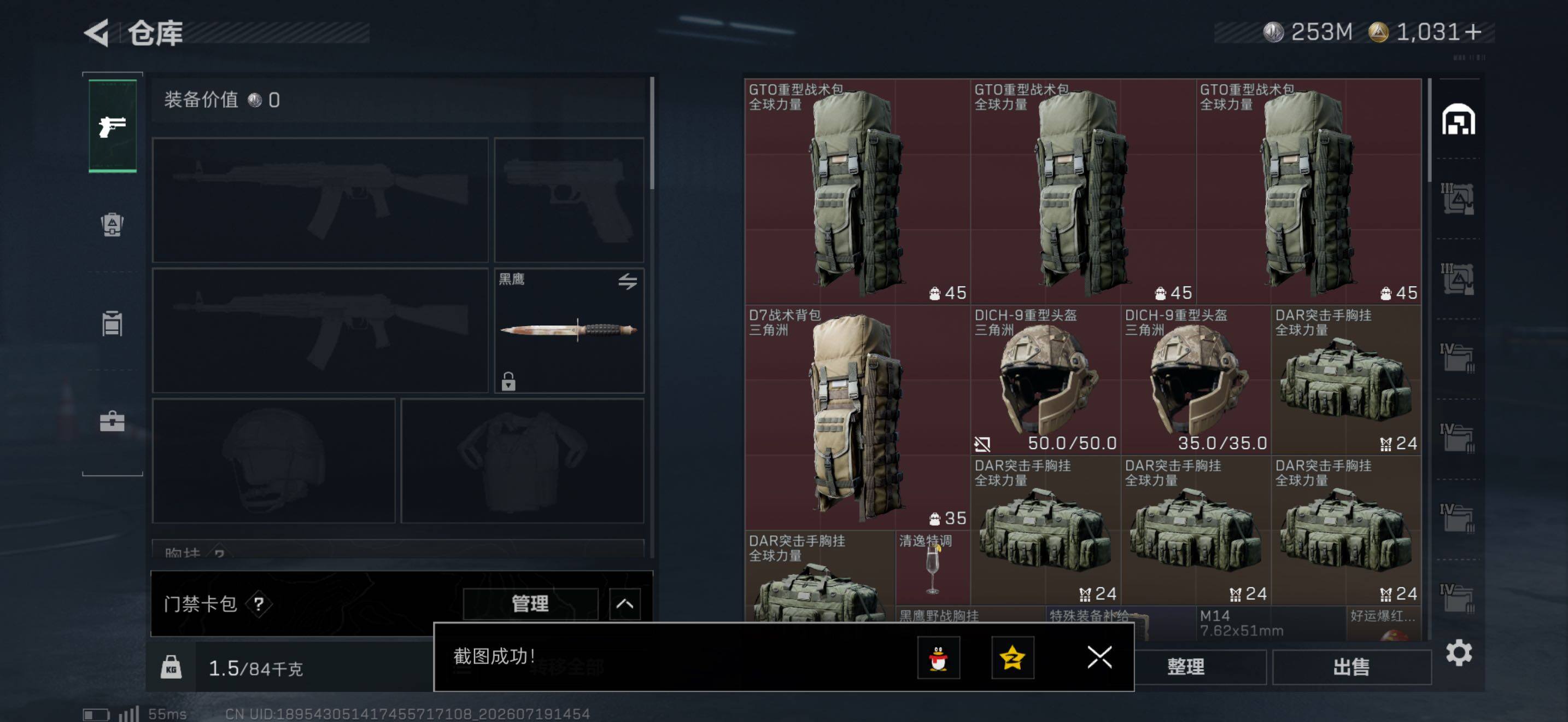 SJZQM4209775三角洲行动账号详情图11 SJZQM4209775三角洲行动账号详情图11