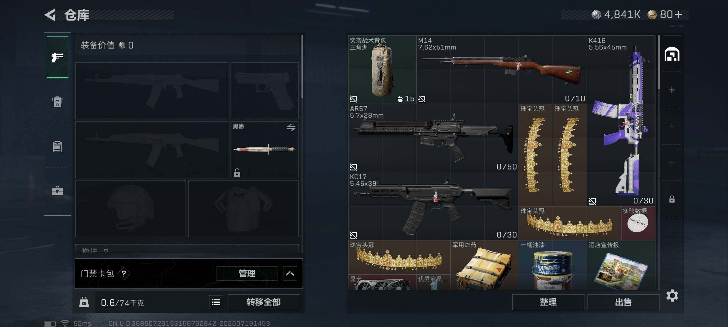 SJZQM4212602三角洲行动账号详情图8